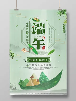 端午节粽子美食简约海报