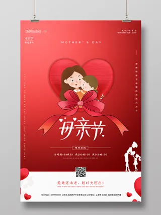 红色温馨母亲节节日促销海报设计