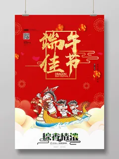红色喜庆端午节宣传海报设计