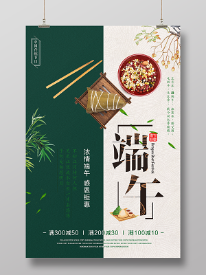 淡雅节日端午节活动促销海报