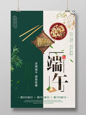 淡雅节日端午节活动促销海报
