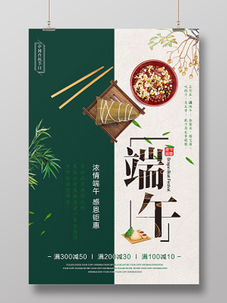 淡雅节日端午节活动促销海报