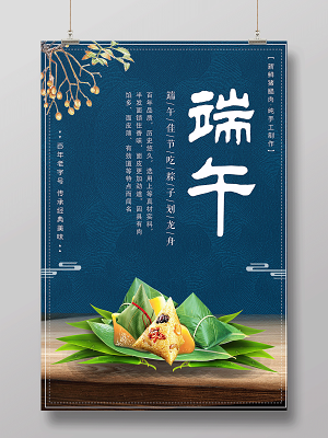端午佳节粽子海报设计(4724X7087(DPI:200))psd模版下载