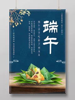 端午佳节粽子海报设计