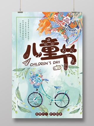 水彩卡通六一儿童节海报