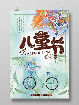 水彩卡通六一儿童节海报