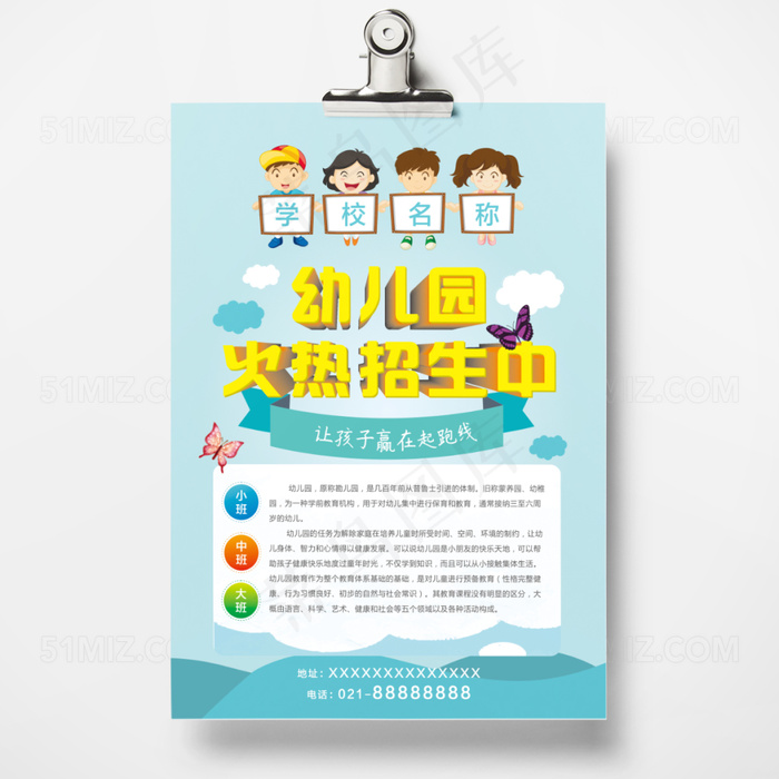 六一蓝色活泼简约幼儿园火热招生中宣传单cdr矢量模版下载