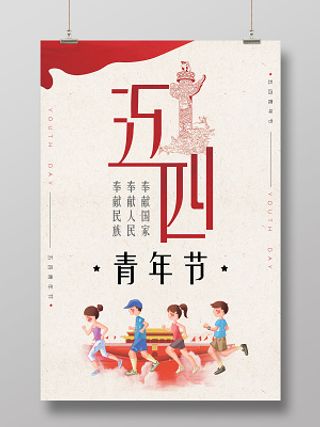 54五四青年节宣传海报清新卡通插画中国红色背景