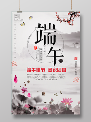 端午佳节阖家团圆中国风水墨宣传海报