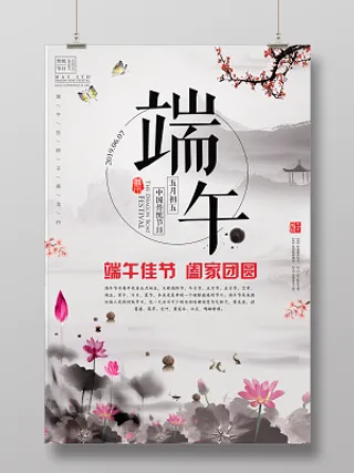 端午佳节阖家团圆中国风水墨宣传海报
