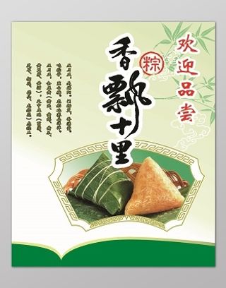 淡绿色背景端午节香飘十里粽子宣传海报