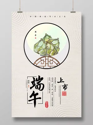 端午粽子上市宣传促销活动海报(3543X5315(DPI:300))psd模版下载