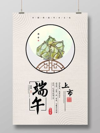 端午粽子上市宣传促销活动海报