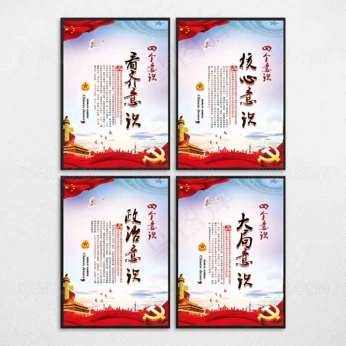 四个意识解读党建宣传展板(3500X5000(DPI:300))psd模版下载