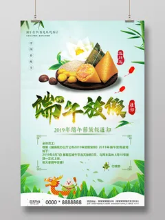 2019端午节放假通知节日绿色背景海报
