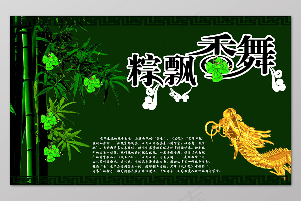 复古简约墨绿色端午节粽票香舞展板