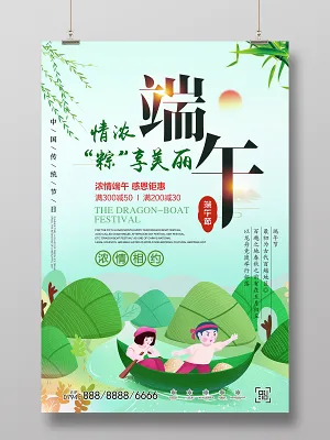 清新淡雅插画端午节活动促销海报(4961X7087(DPI:300))psd模版下载