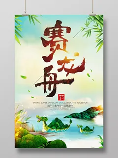 大气高端龙舟节端午节粽子节赛龙舟海报设计
