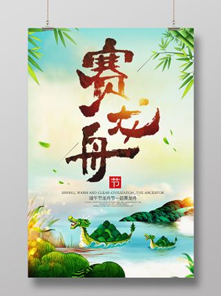 大气高端龙舟节端午节粽子节赛龙舟海报设计