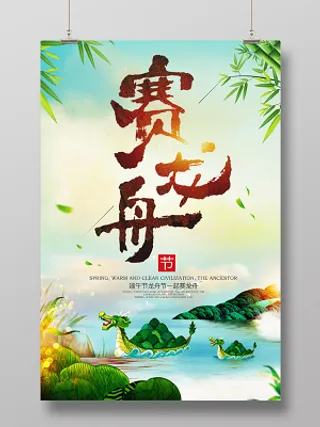 大气高端龙舟节端午节粽子节赛龙舟海报设计