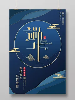 剪纸风唯美端午节粽子宣传海报