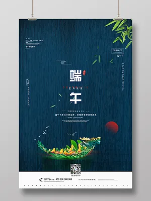 端午佳节吃粽子龙舟竞渡极简宣传海报
