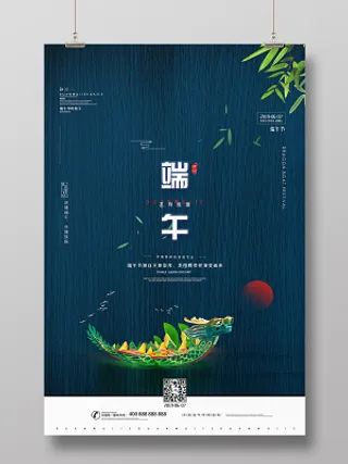 端午佳节吃粽子龙舟竞渡极简宣传海报