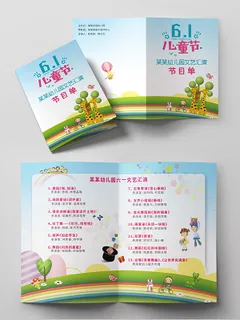 六一小清新61儿童节文艺汇演节目单