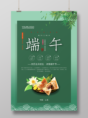 简约风端午节粽子海报设计(3543X5315(DPI:300))psd模版下载