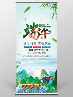 清新淡绿色端午龙舟促销展架