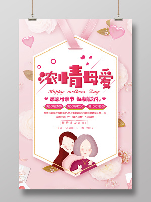 母亲节活动促销浓情母爱水彩海报