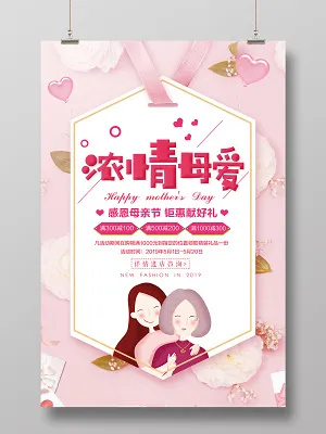 母亲节活动促销浓情母爱水彩海报(3543X5315(DPI:300))psd模版下载