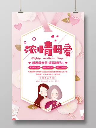 母亲节活动促销浓情母爱水彩海报