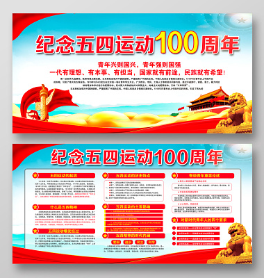 大气纪念五四运动100周年晚会舞台背景