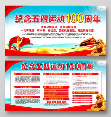 大气纪念五四运动100周年晚会舞台背景(6000X3000(DPI:150))psd模版下载