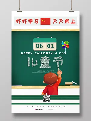 六一儿童节好好学习天天向上海报(3543X5315(DPI:150))psd模版下载
