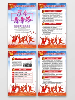 纪念五四运动100周年54青年节五四运动意义精神特点宣传挂画(2953X4724(DPI:150))psd模版下载