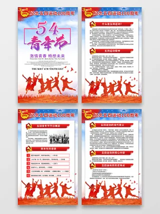 纪念五四运动100周年54青年节五四运动意义精神特点宣传挂画
