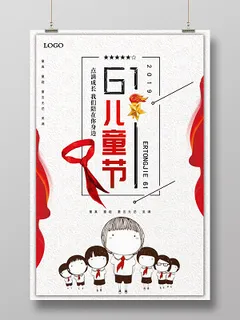 卡通六一儿童节宣传海报童真童趣小学生海报