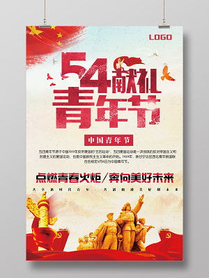 五四青年节海报(3543X5315(DPI:300))psd模版下载