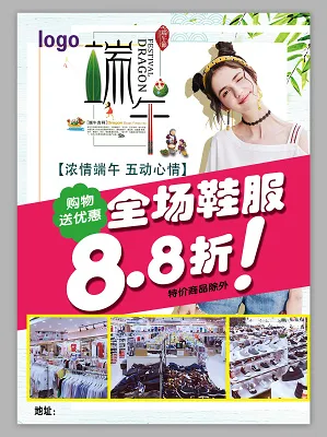 端午节商场服装店服装促销海报(2551X3402(DPI:72))psd模版下载