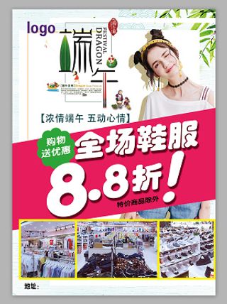 端午节商场服装店服装促销海报