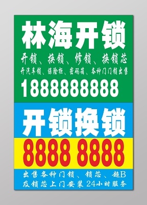 开锁楼层贴开锁换锁cdr矢量模版下载