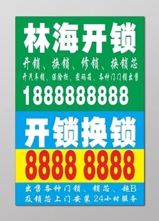 开锁楼层贴开锁换锁