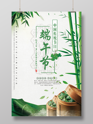 端午节传统节日包粽子绿色简约海报