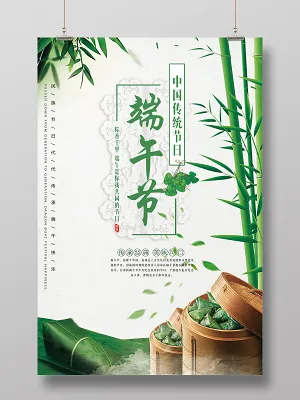 端午节传统节日包粽子绿色简约海报