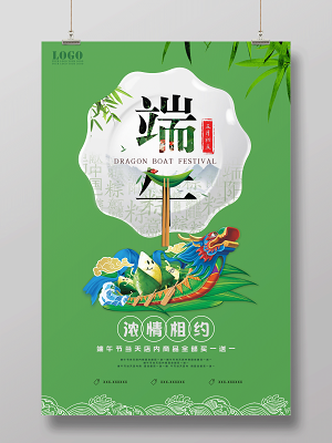 端午节活动促销浓情相约海报设计