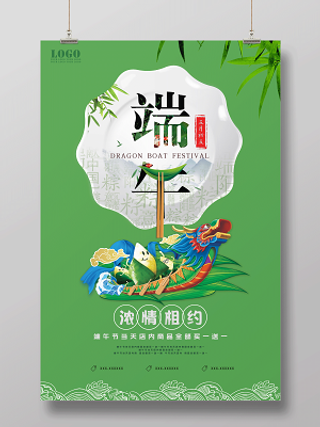 端午节活动促销浓情相约海报设计