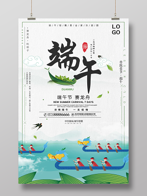 端午佳节赛龙舟浓情端午简约海报