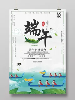 端午佳节赛龙舟浓情端午简约海报